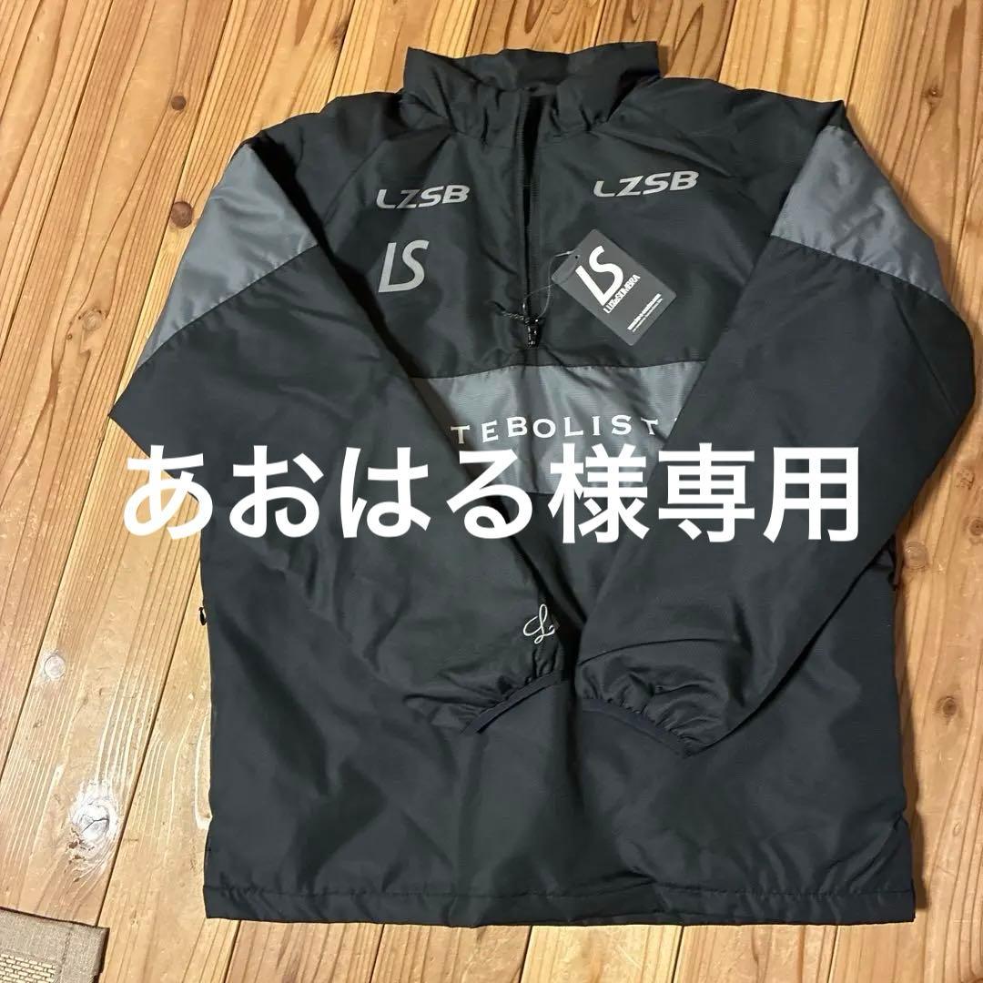 LUZeSOMBRA ピステ・ウィンドブレーカー Sサイズ ブラック・チャコール