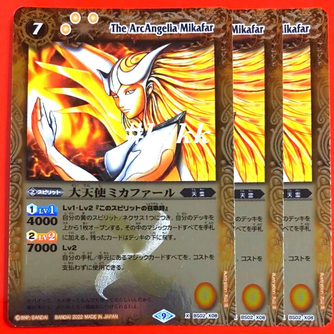 バトルスピリッツ 大天使ミカファール 3枚 - メルカリ