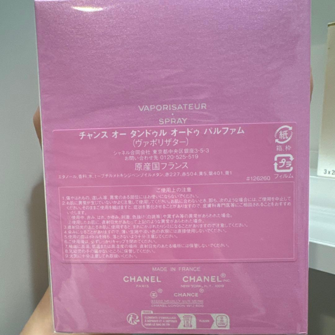未開封 シャネル チャンス オータンドゥル EDT 100ml 香水