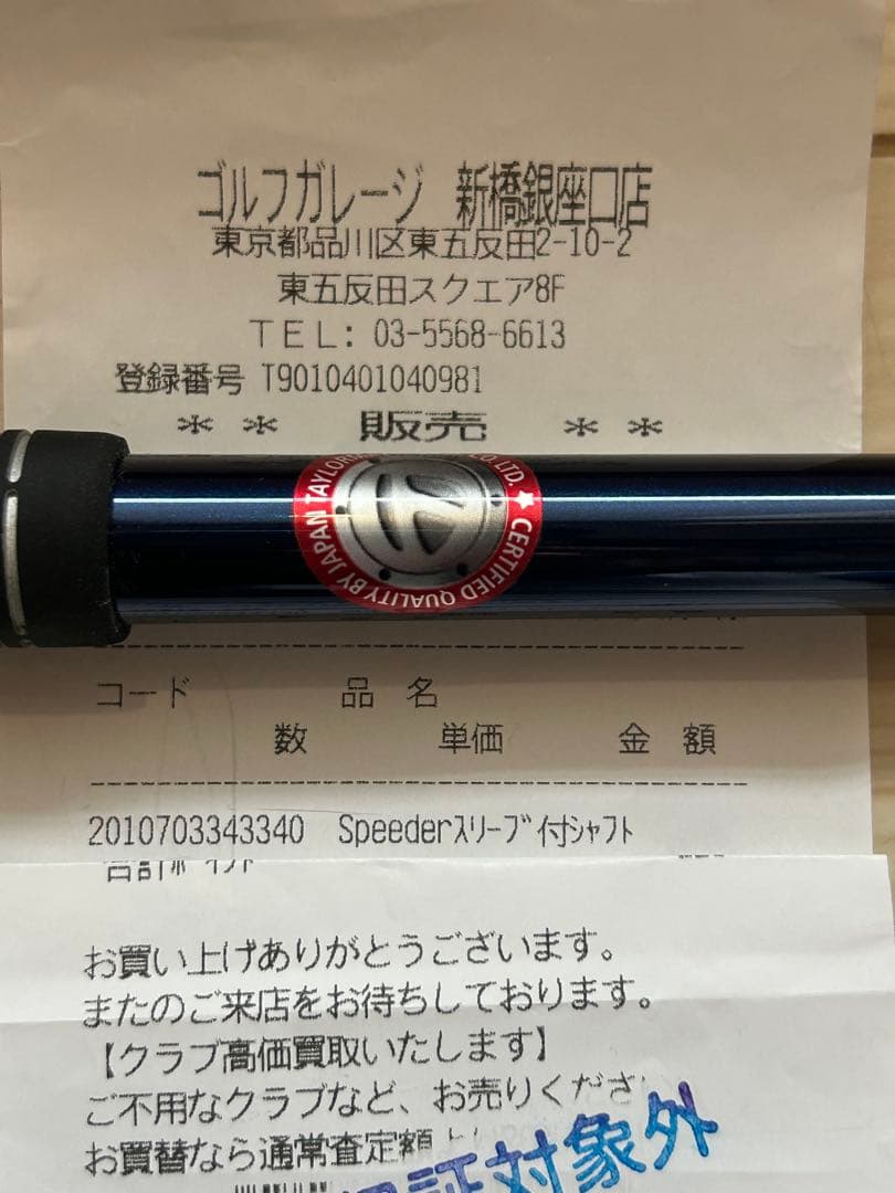 Speeder NX Blue 60-S テーラーメイド1W用 NXブルー