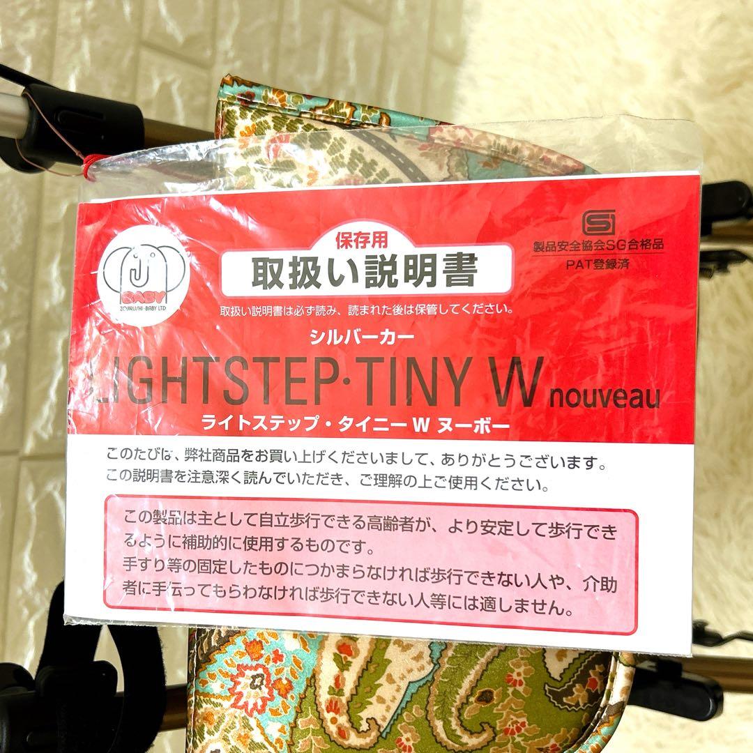 極美品　ウィズワン シルバーカー ライトステップ •タイニーWヌーボー　オム