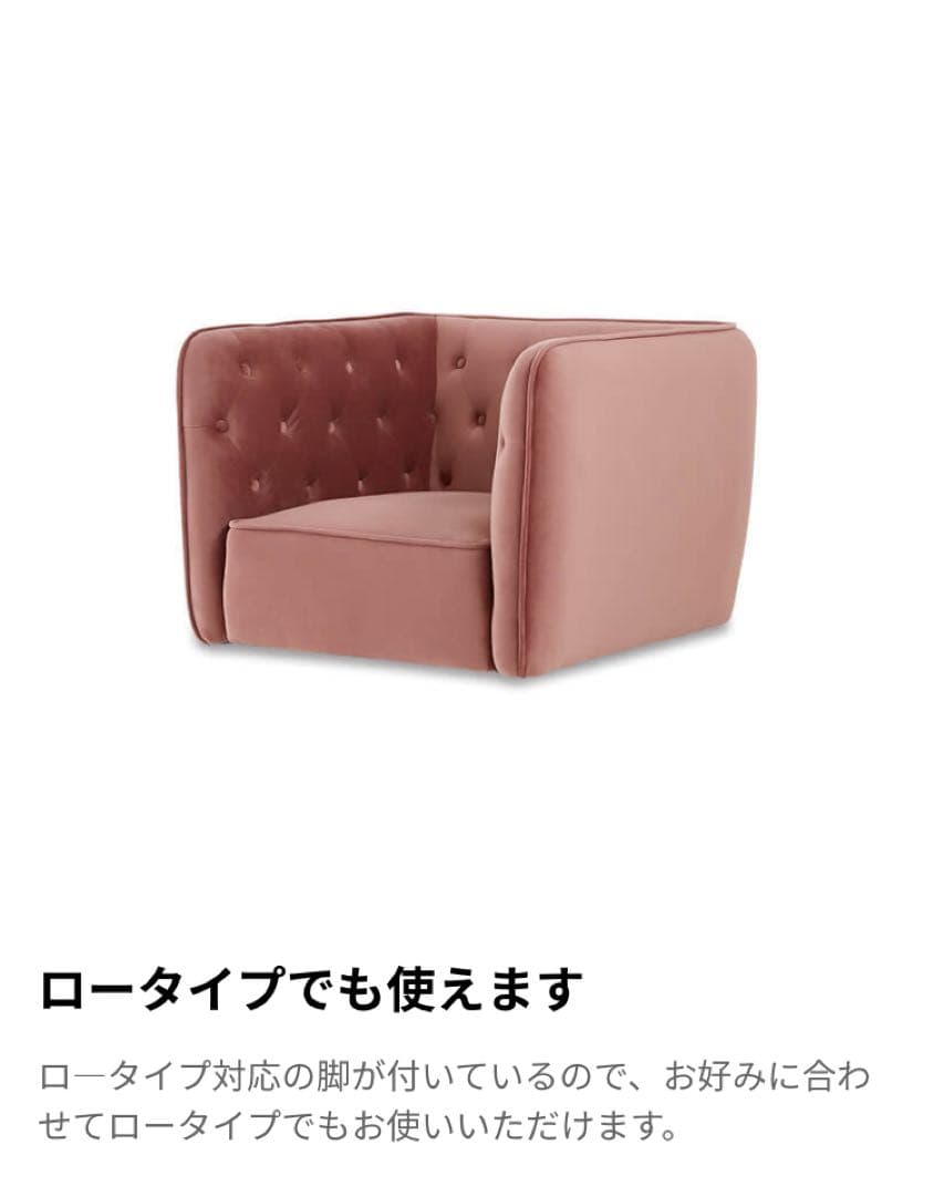 【美品】ロウヤソファ1人がけベルベッド　ピンク