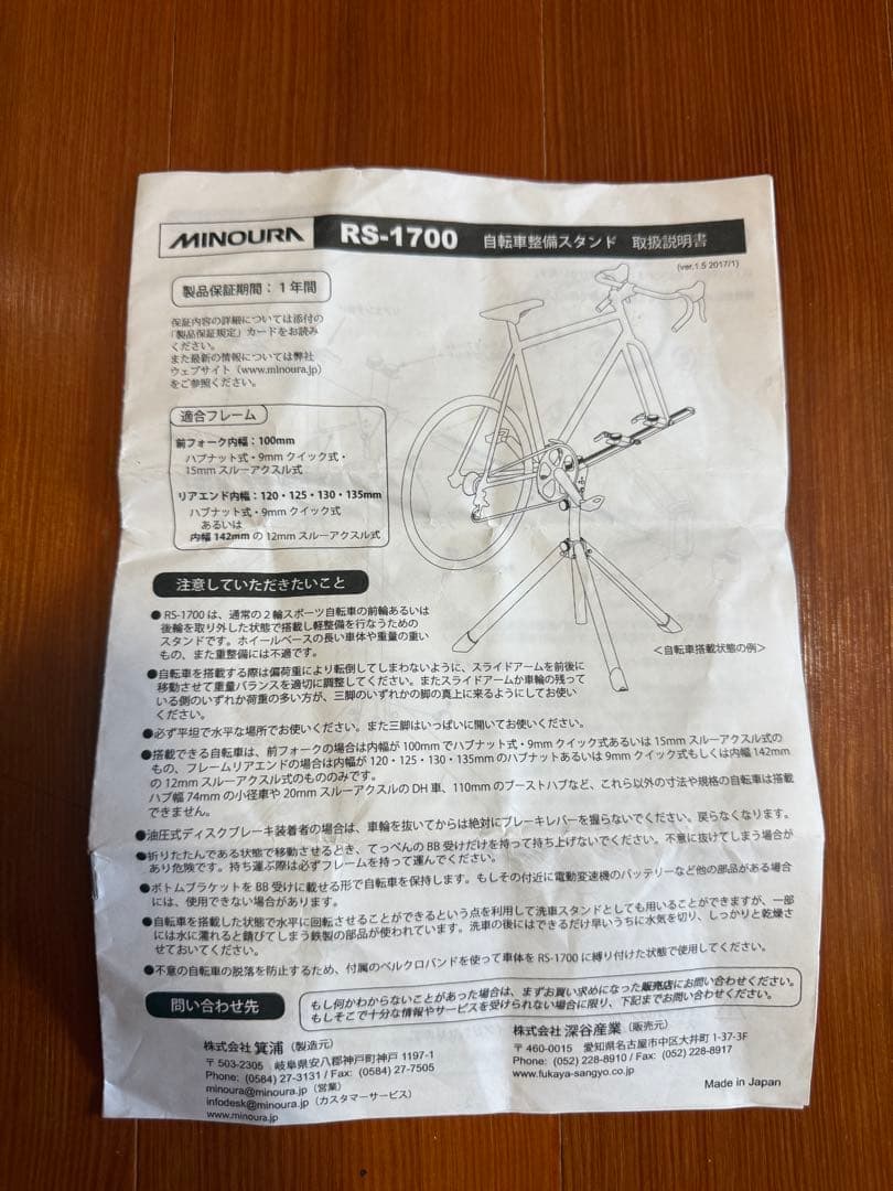 ミノウラ/メンテナンススタンド/RS-1700