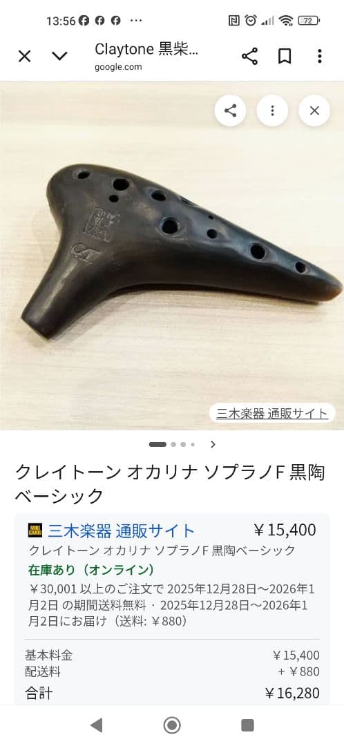 Claytone クレイトーン 黒柴ベーシック アルトC管 オカリナ 貴重 蔵出