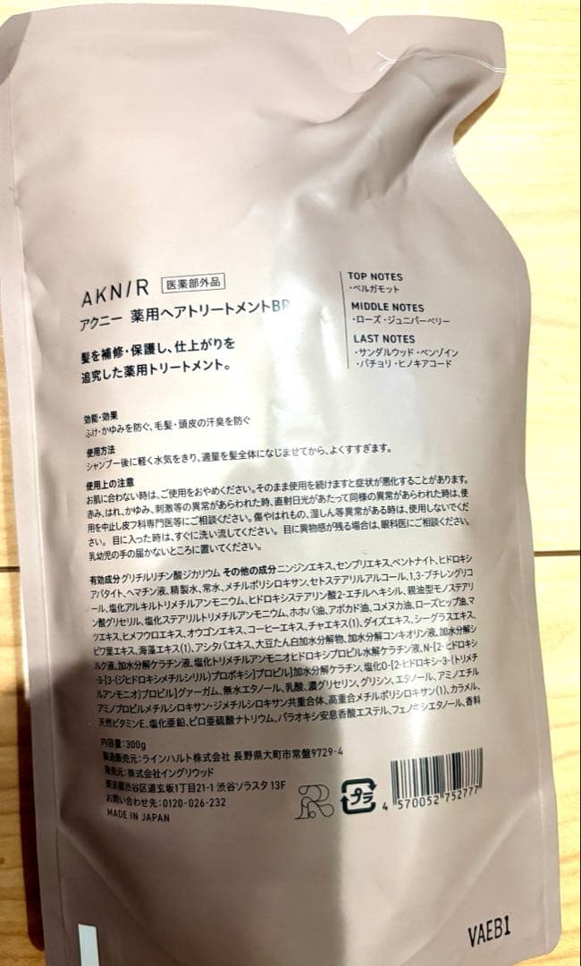 AKNIR トリートメント 4個セット