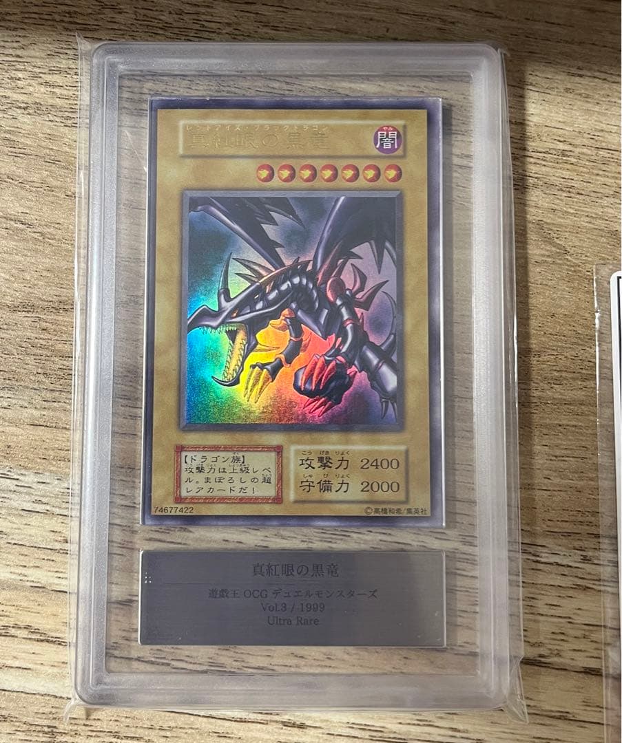 初期 vol.3 真紅眼の黒竜 ARS9 鑑定書 遊戯王