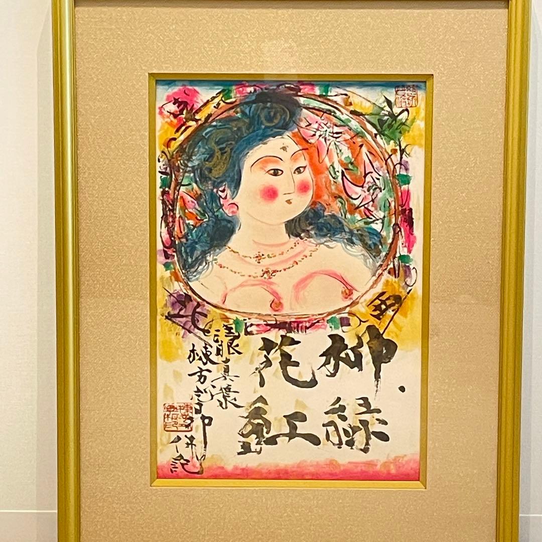 1547 棟方志功 「柳緑花紅図」 リトグラフ 240部 民藝家 額装