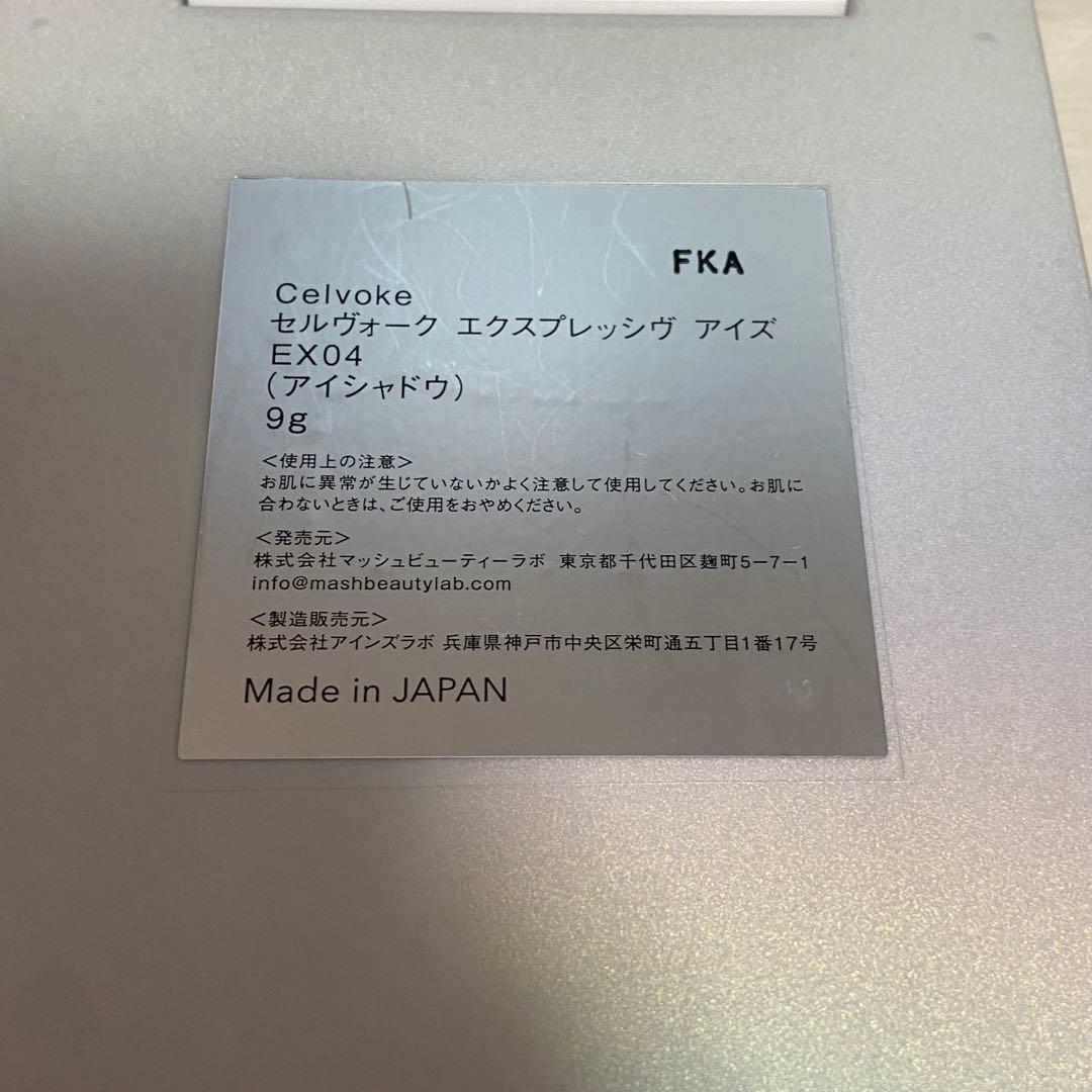 新品！Celvokeセルヴォーク エクスプレッシヴアイズ EX04