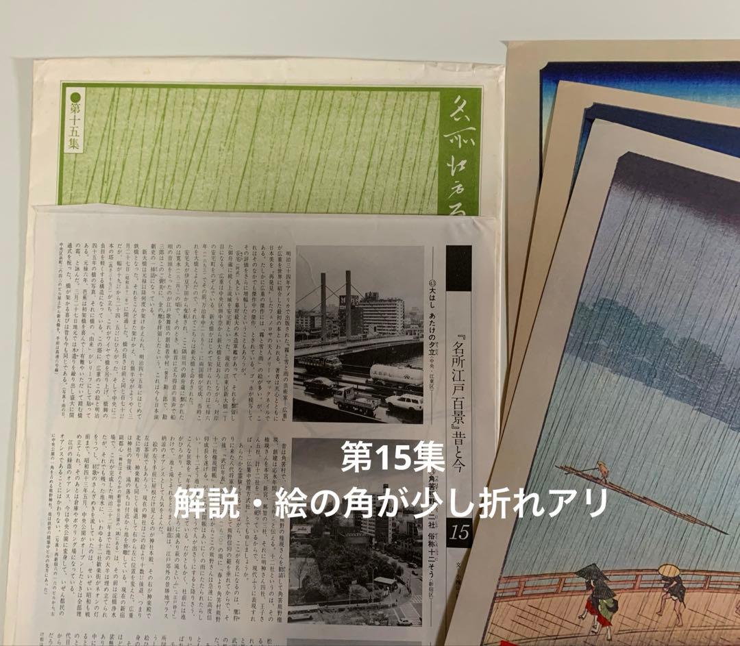 歌川広重 名所江戸百景 讀賣新聞　 原寸複製額絵　前期と後期　24集なし