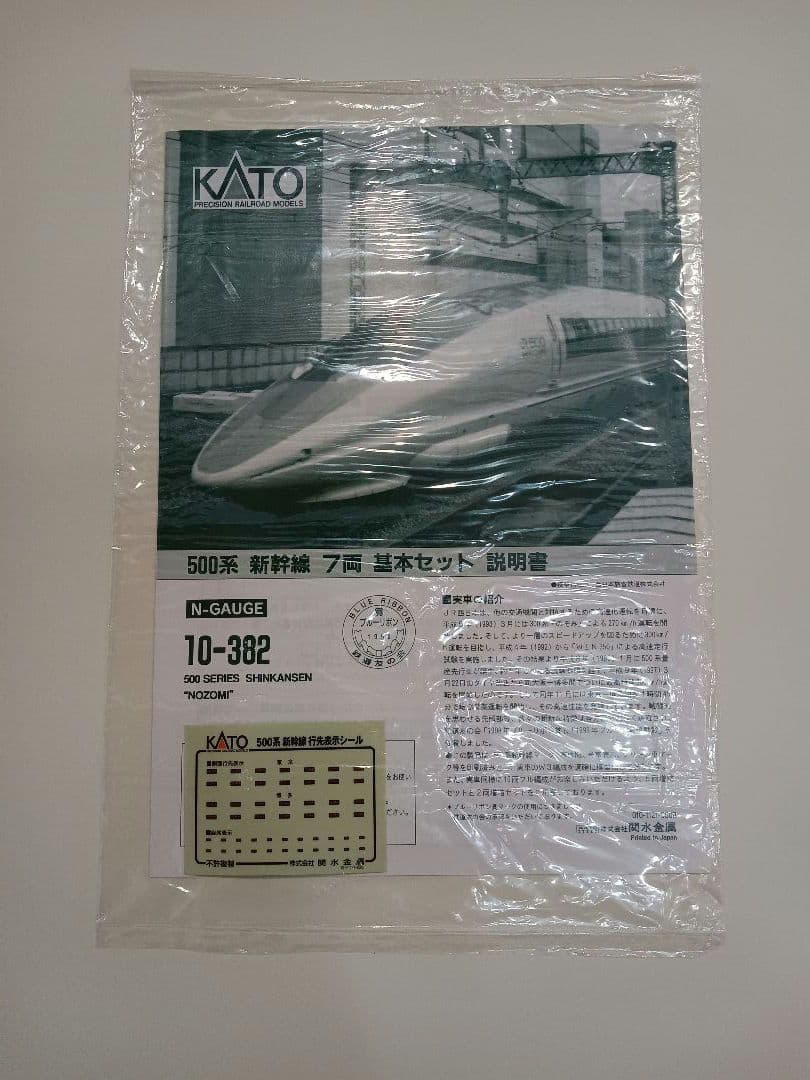 KATO 500系新幹線7両基本セット+5両増結セット　　合計12両