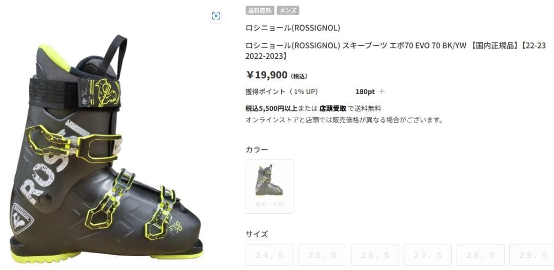 【超美品】ロシニョール スキーブーツ EVO 70 26.5CM 国内正規品