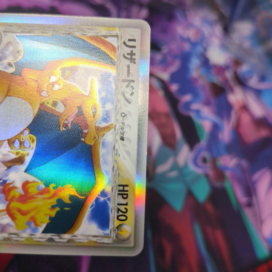 ポケモンカード リザードン δ ☆ 拡張パック きせきの結晶 アンリミ