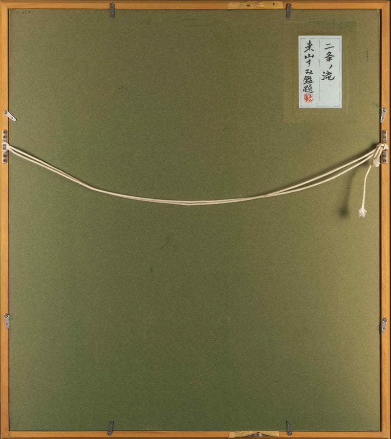 東山魁夷 日本画 肉筆『二条の滝』表サイン 東山すみ鑑定 F10号 額