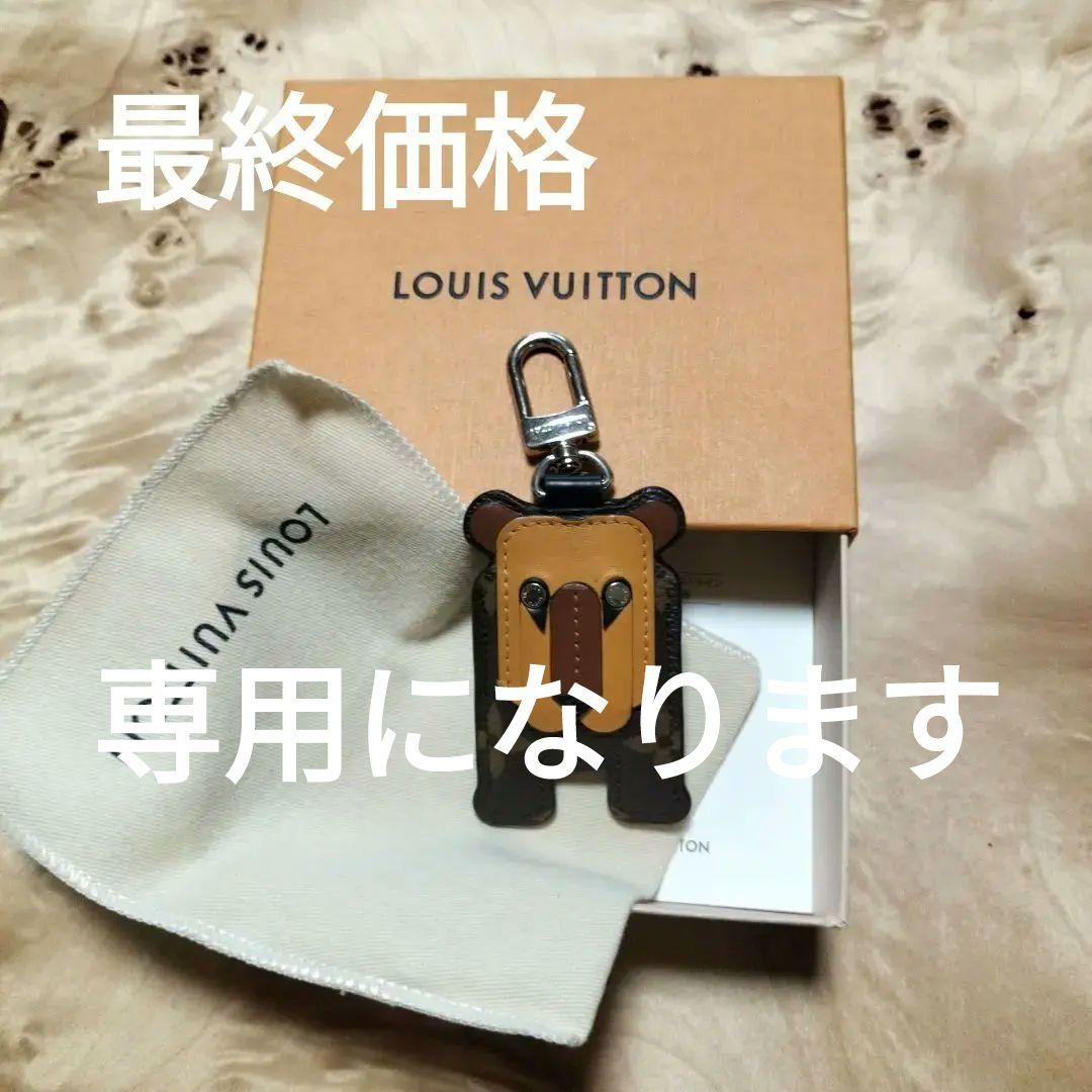 Louis Vuitton クマ型キーホルダー(9-2)