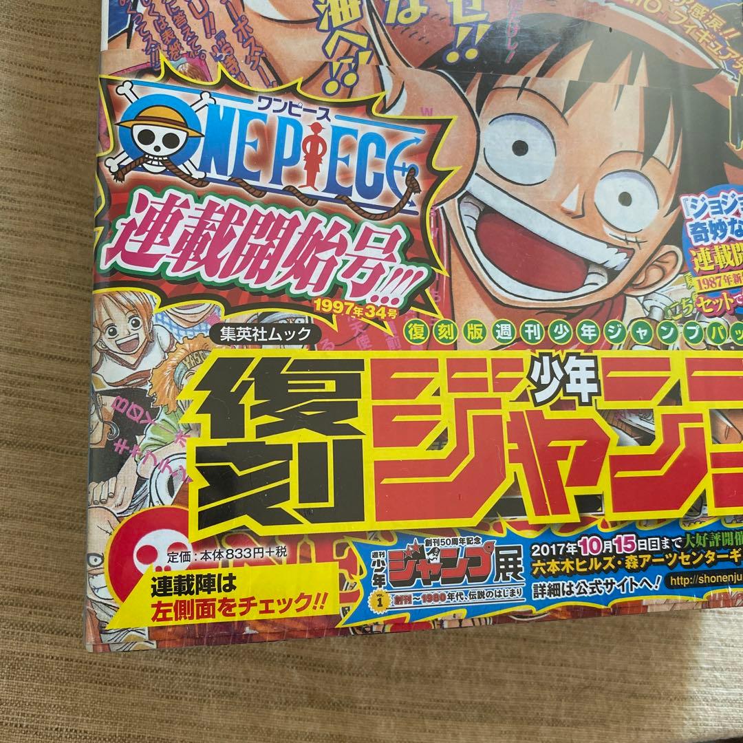 復刻版 週刊少年ジャンプ パック 2