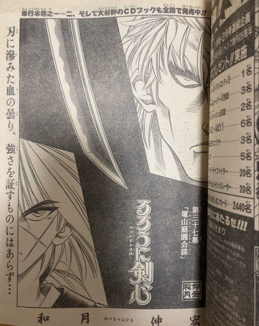 週刊少年ジャンプ 1995年7号 表紙&カラーグラビア特集/ ドラゴンボール