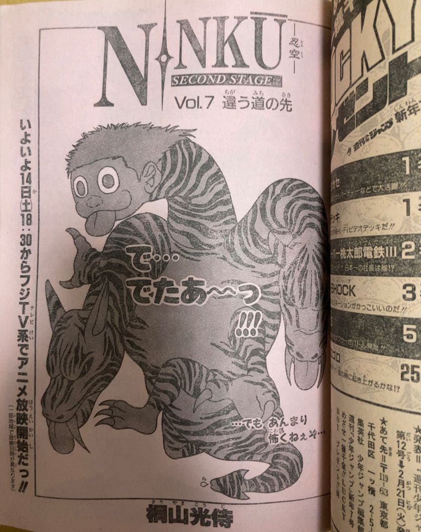 週刊少年ジャンプ 1995年7号 表紙&カラーグラビア特集/ ドラゴンボール