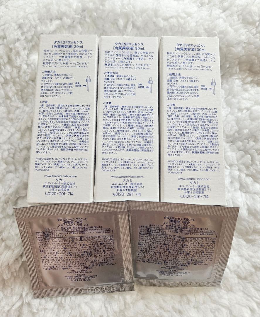 タカミSPエッセンス３０ml 3本セット+エッセンス5C+E(美容液)１回分2袋