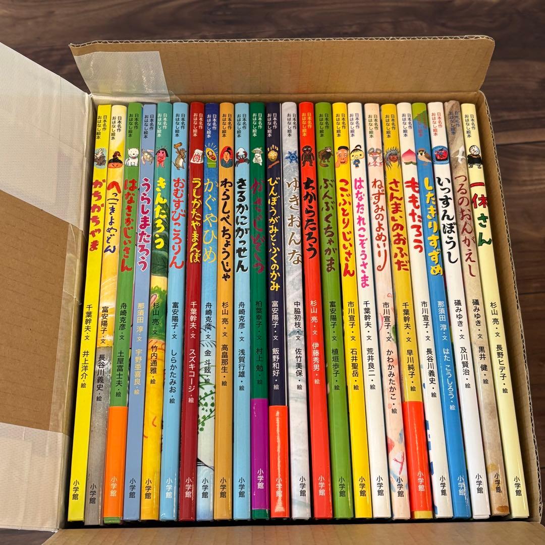 日本名作おはなし絵本 (全24巻) 箱に傷みあり
