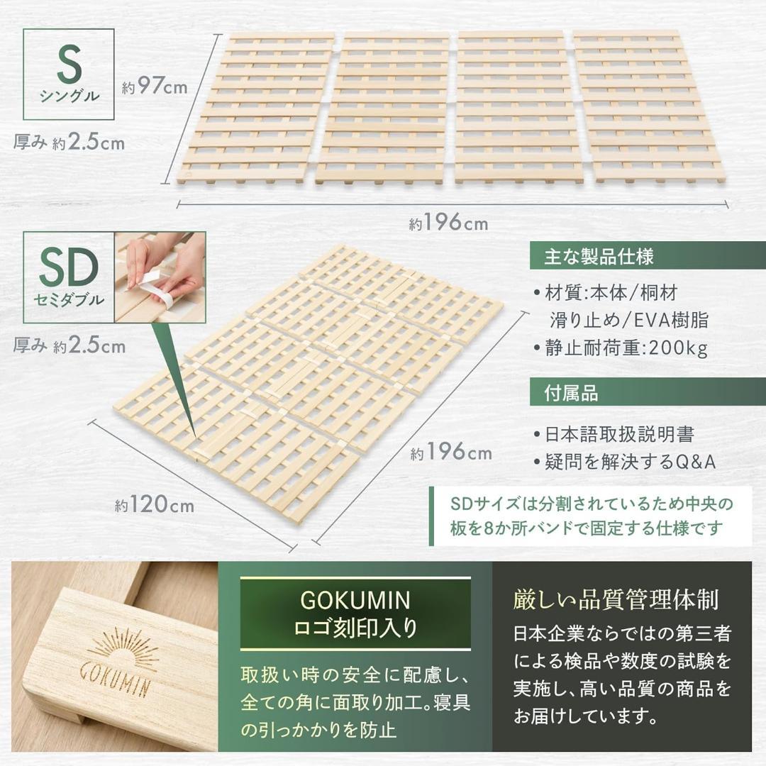 【新品・最終値下げ】GOKUMIN ベッド セミダブル すのこベッド