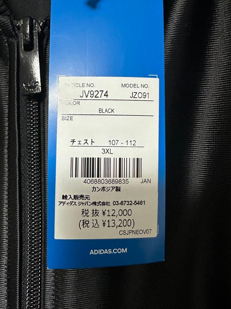 【新品 未使用】アディダス ジャージ 上下 セットアップ