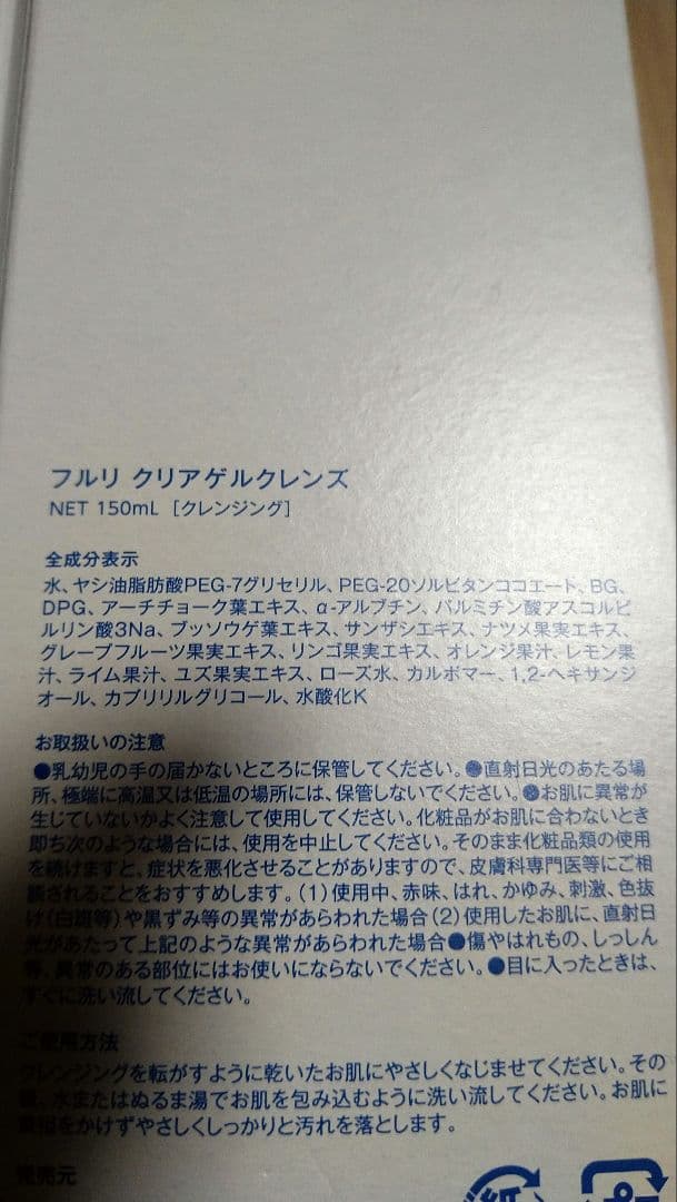フルリ　クリアゲルクレンズ 150ml 4本セット