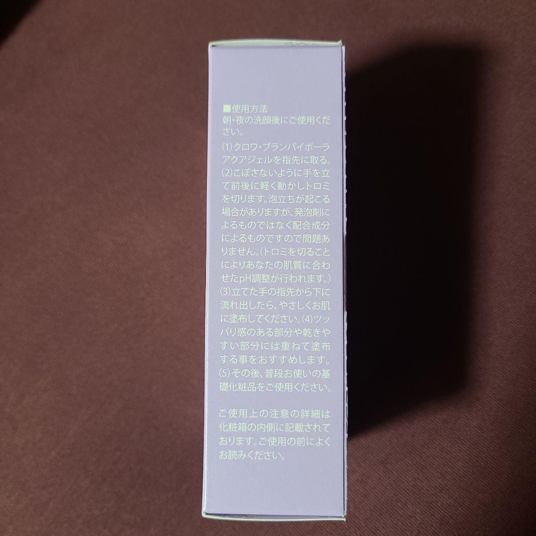 colabore クロワブラン バイポーラアクアジェル 100mL