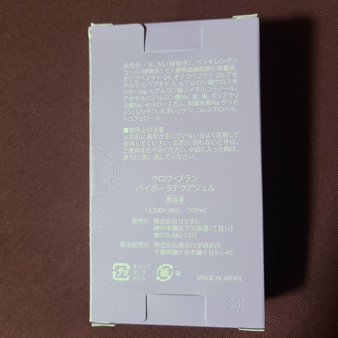 colabore クロワブラン バイポーラアクアジェル 100mL