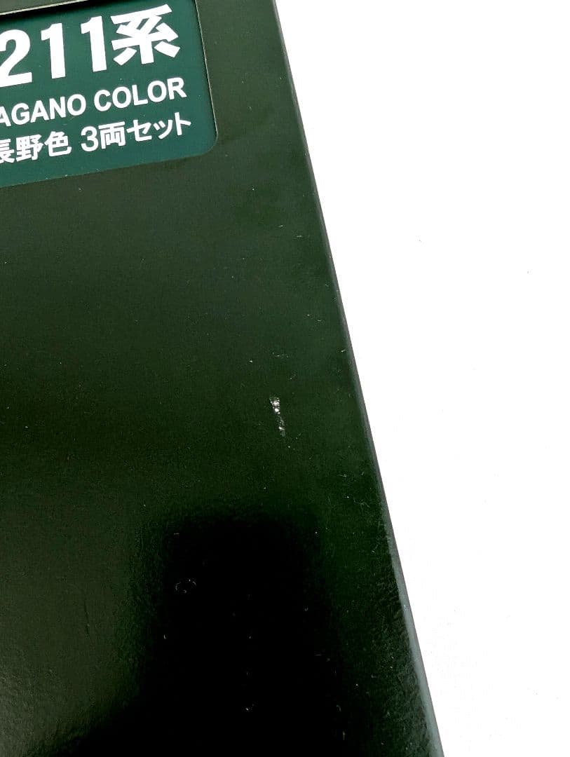 KATO　211系　3000番台　長野色　3両セット　10-1197