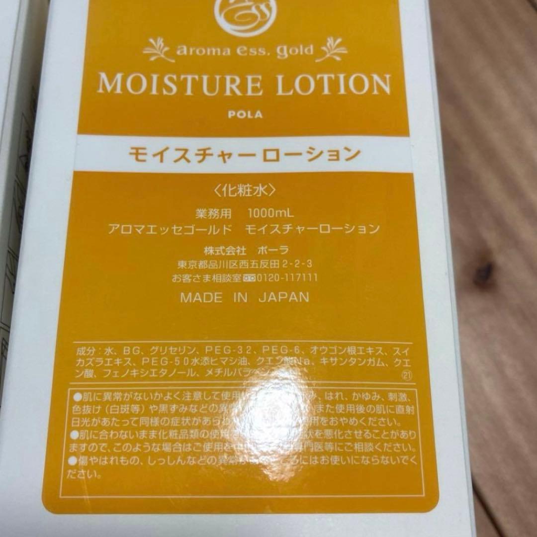 ポーラ アロマエッセゴールド モイスチャーローション＆乳液1000ml