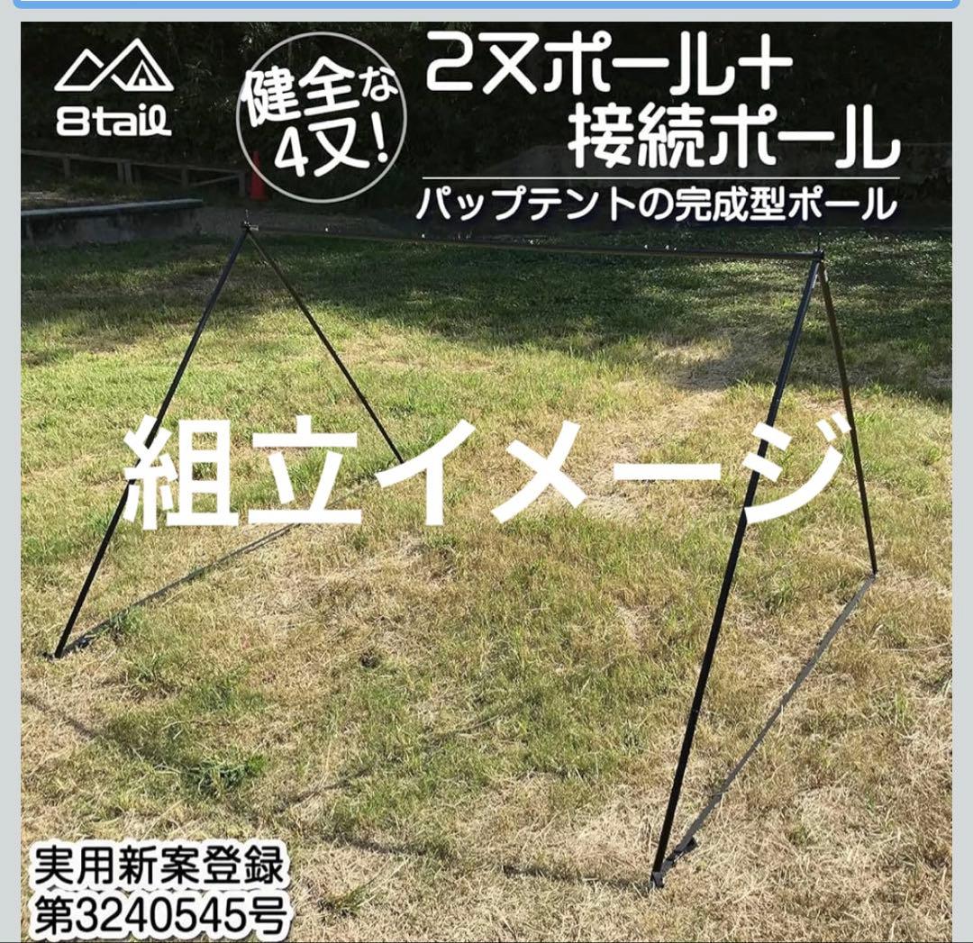【超簡単設営セット‼️ 】GG pup テント+ 前幕+8tail二又&接続ポール