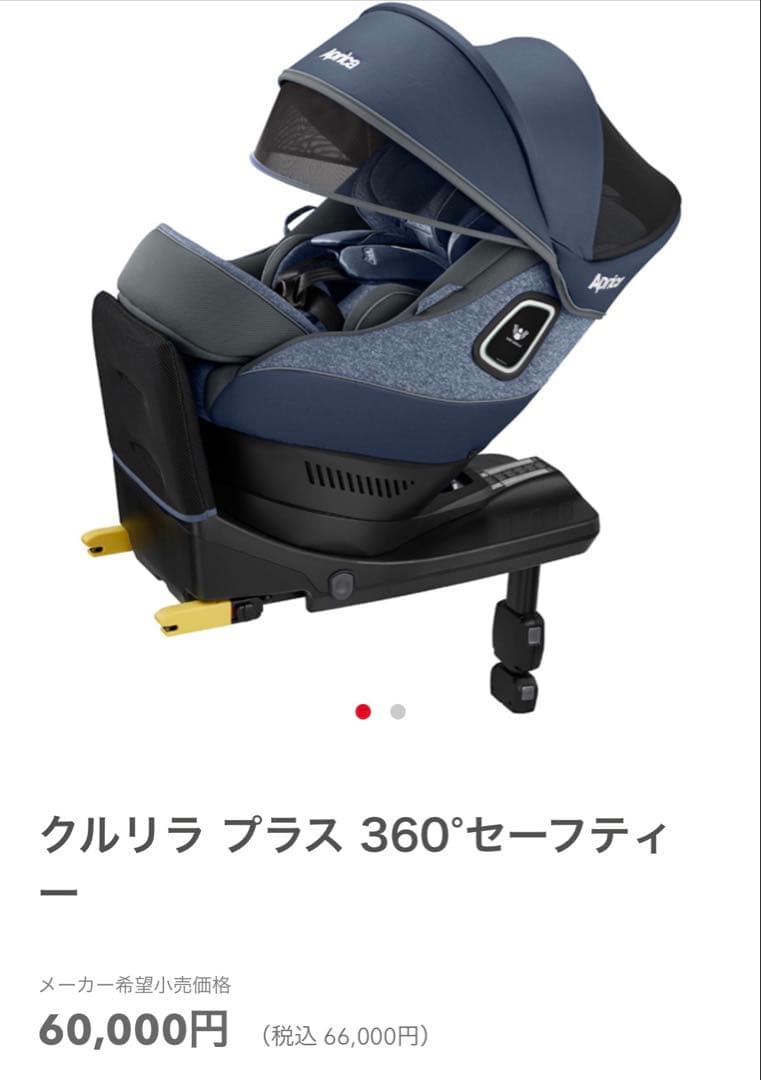 アップリカ　クルリラ プラス 360°セーフティー