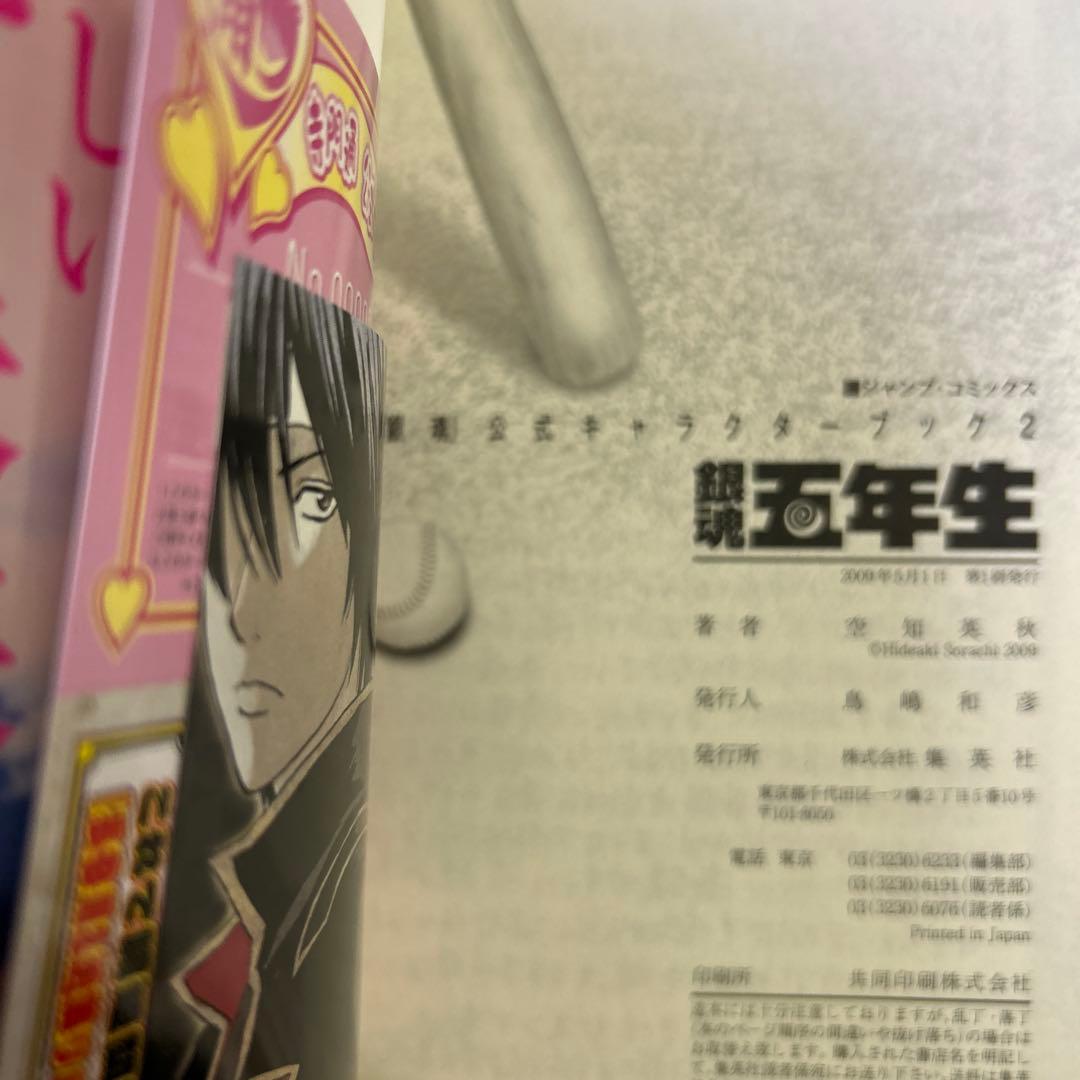 [全初版] 銀魂 関連本 5冊セット 空知英秋