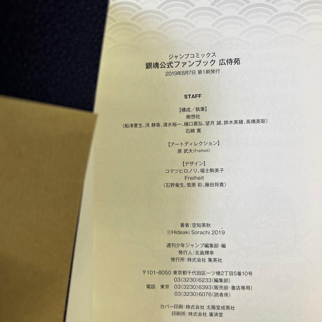 [全初版] 銀魂 関連本 5冊セット 空知英秋