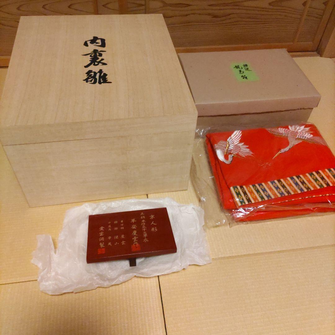 慶雲作 京雛 親王揃い 正絹本仕立十二単衣 台座・毛氈付 - メルカリ