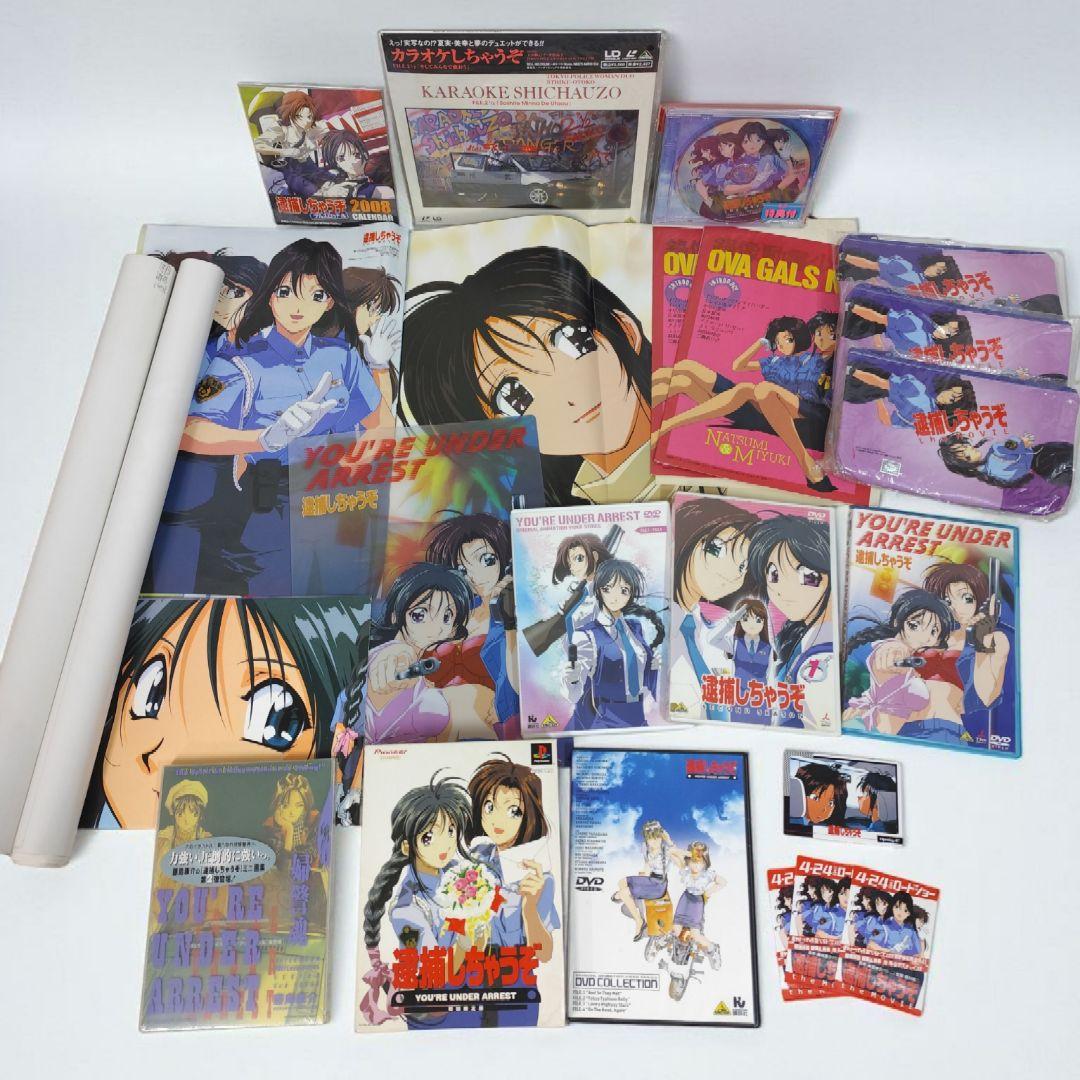 の*お様 【中古】「逮捕しちゃうぞ」グッズまとめ売り 藤島康介 辻本