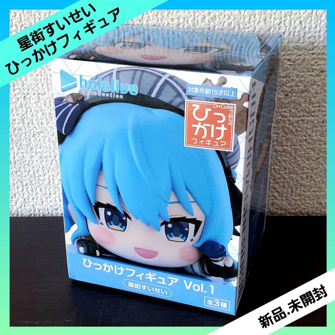ホロライブプロダクション ひっかけフィギュア Vol.1 星街すいせい