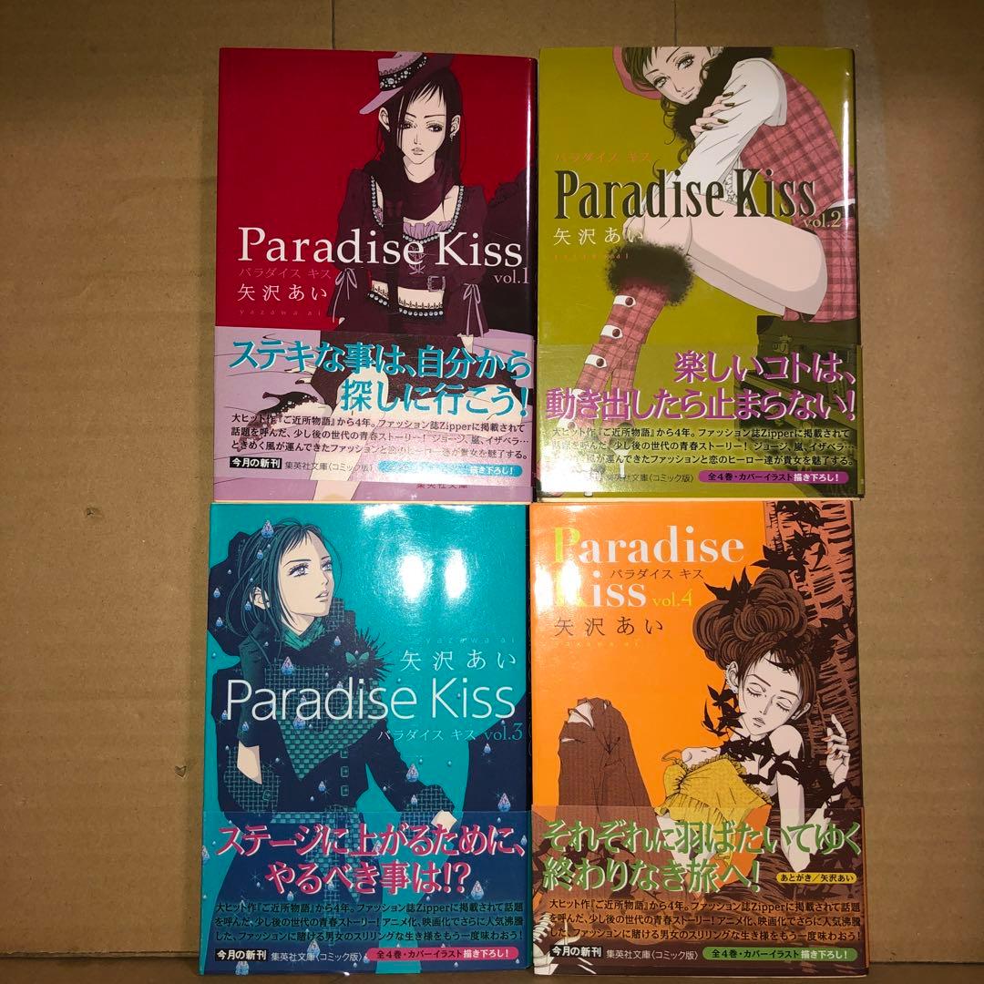 Paradise Kiss パラダイスキス 文庫版 全巻セット - メルカリ