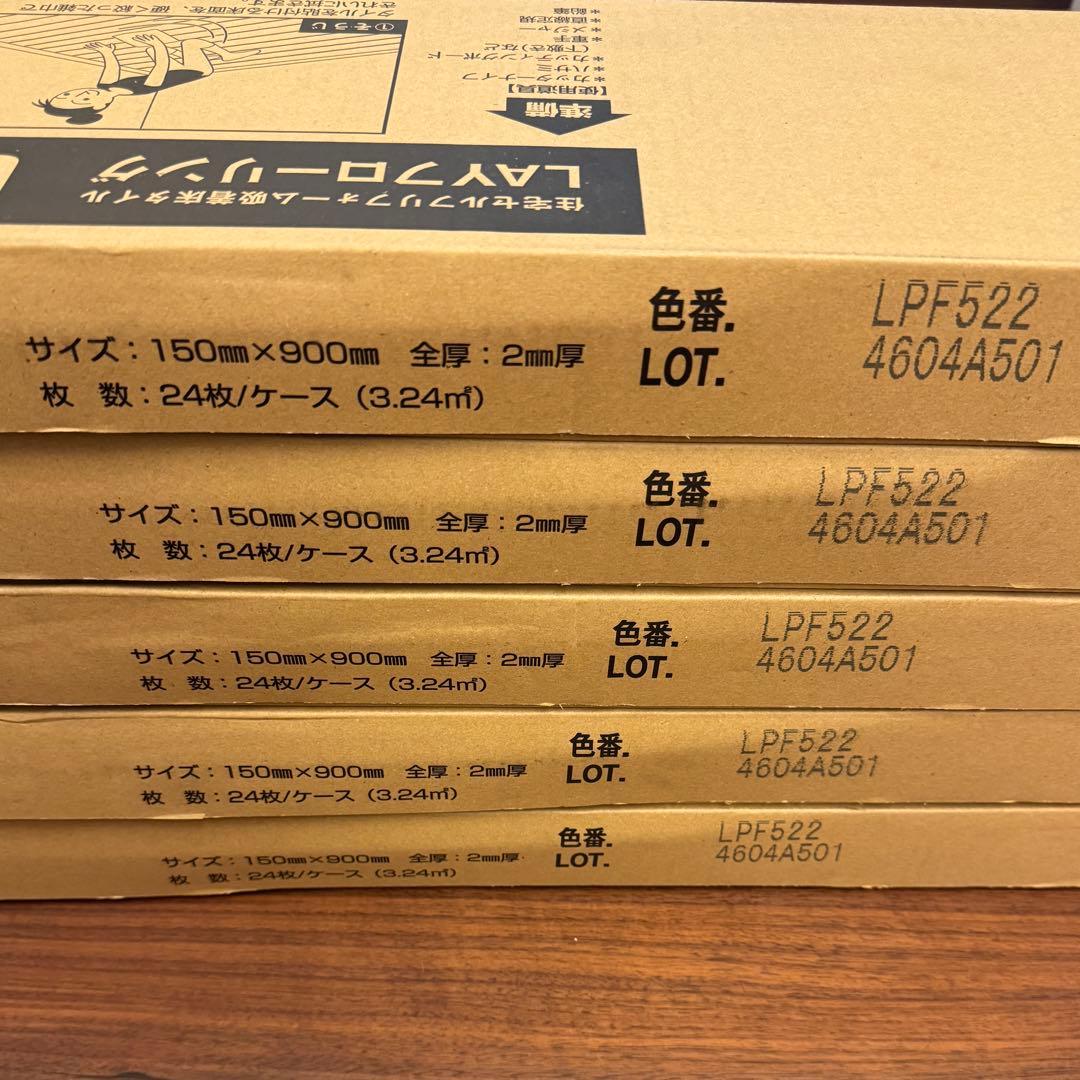 【新品】定価8万円 東リ ピタフィー LPF522 10畳分！24枚入×5箱分