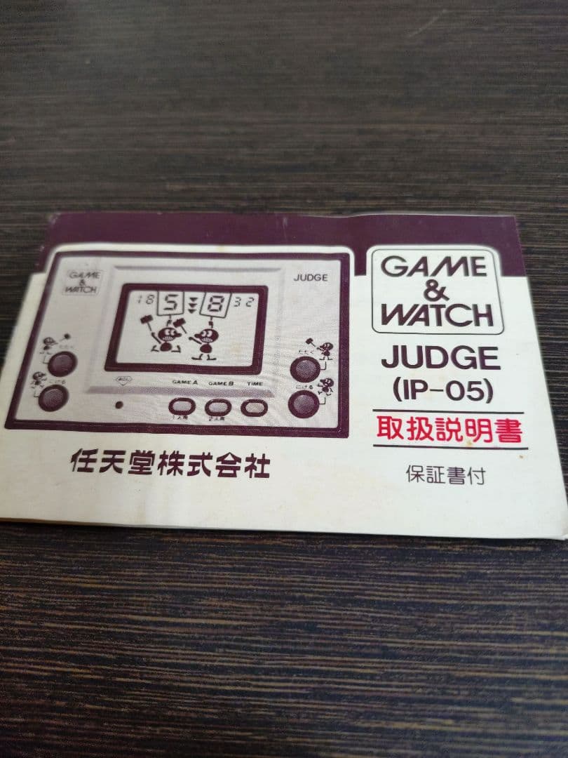 任天堂 ゲーム&ウォッチ ジャッジ