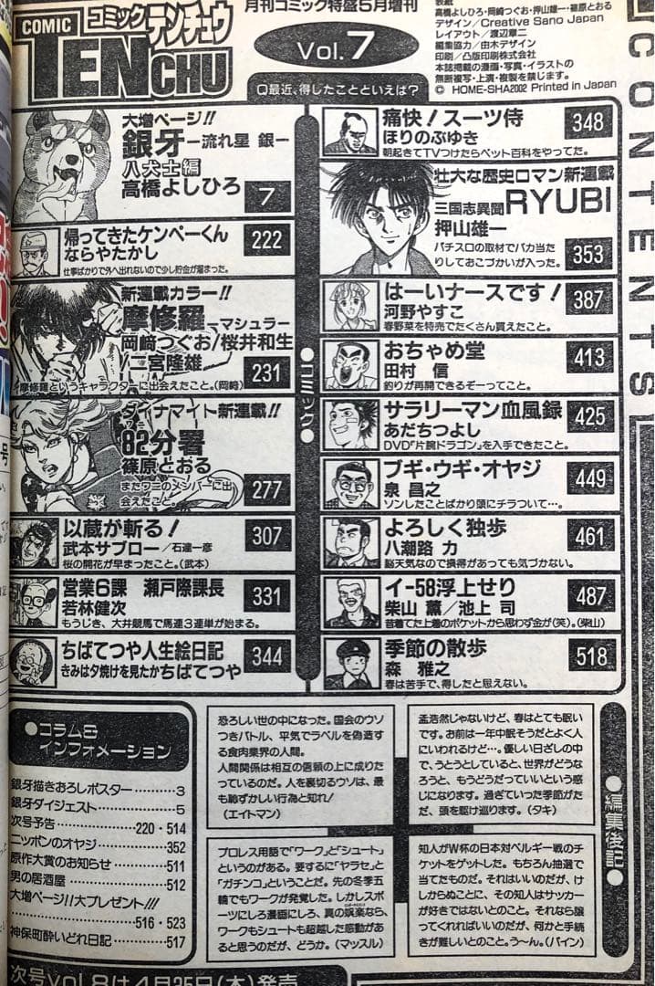 【COMIC TENCHU】月刊コミック特盛増刊　天誅　2002年　vol.7