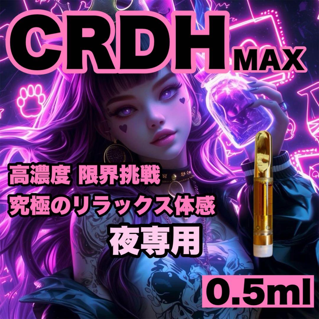【夜専用】CRDH リキッド 0.5ml H4CBH CBP CNP CRDH