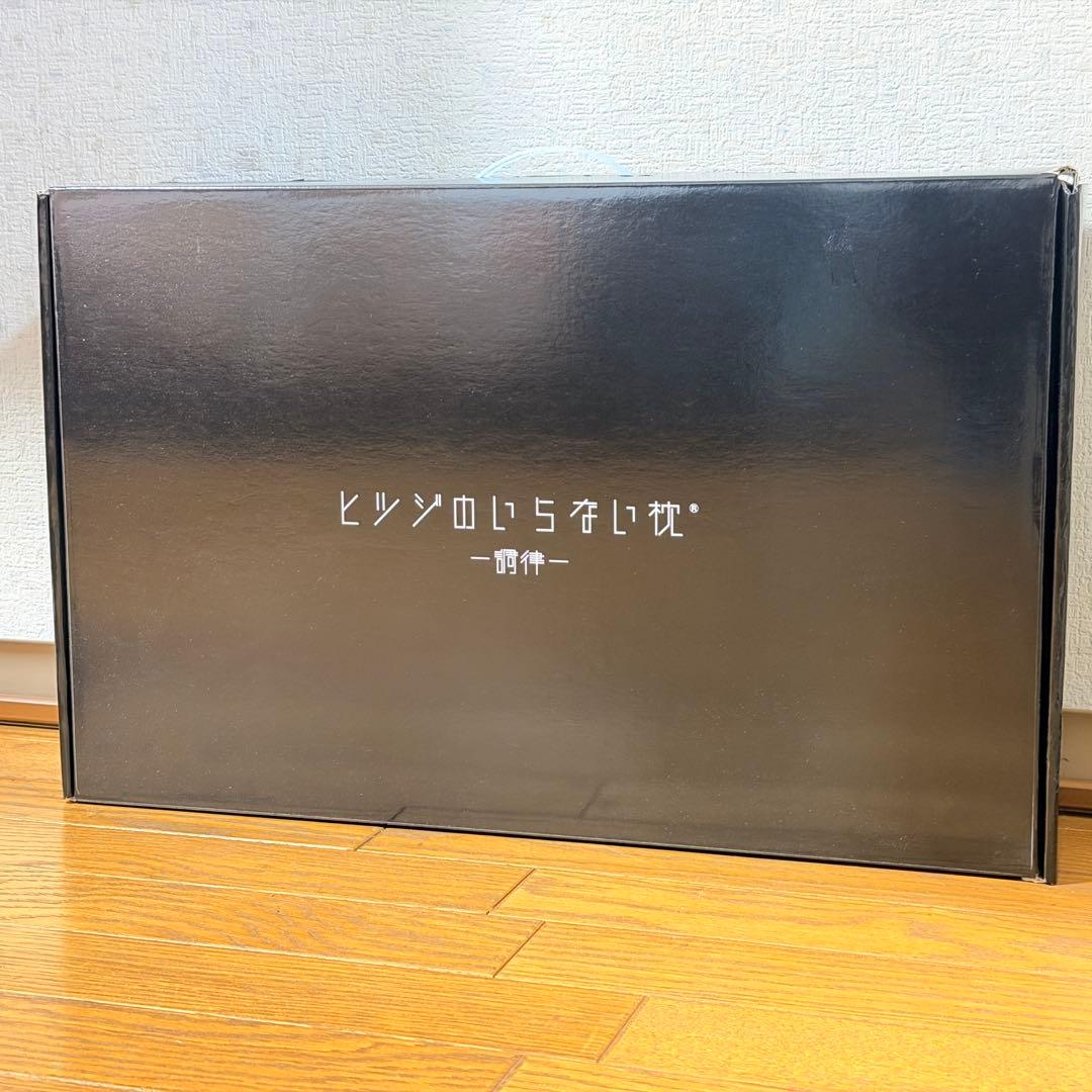 ヒツジのいらない枕  調律 テンセル枕カバー付
