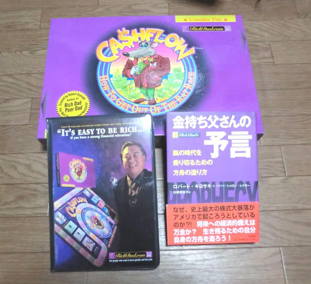 美品！ロバートキヨサキ キャッシュフロー101 英語版　カセット3本 × 本1冊 キャッシュフロー101 | 「金持ち父さん 貧乏父さん」日本オフィシャル