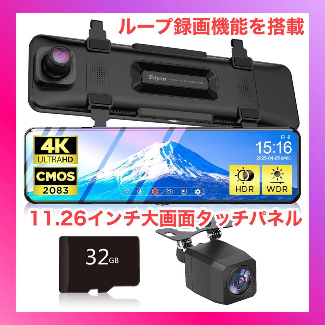 ドライブレコーダー ミラー型 4K画質 HDR WDR 日本語サポート