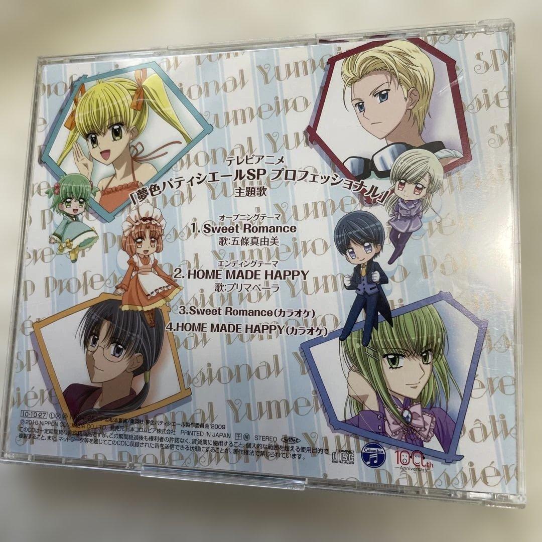 アニメCDまとめ売り 夢色のパティシエール　銀魂　鬼滅の刃