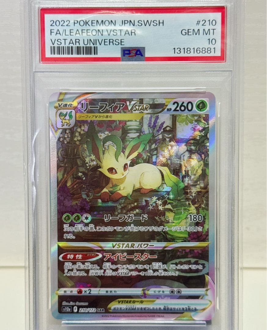 リーフィアVSTAR SAR S12a VSTARユニバース PSA10 - メルカリ