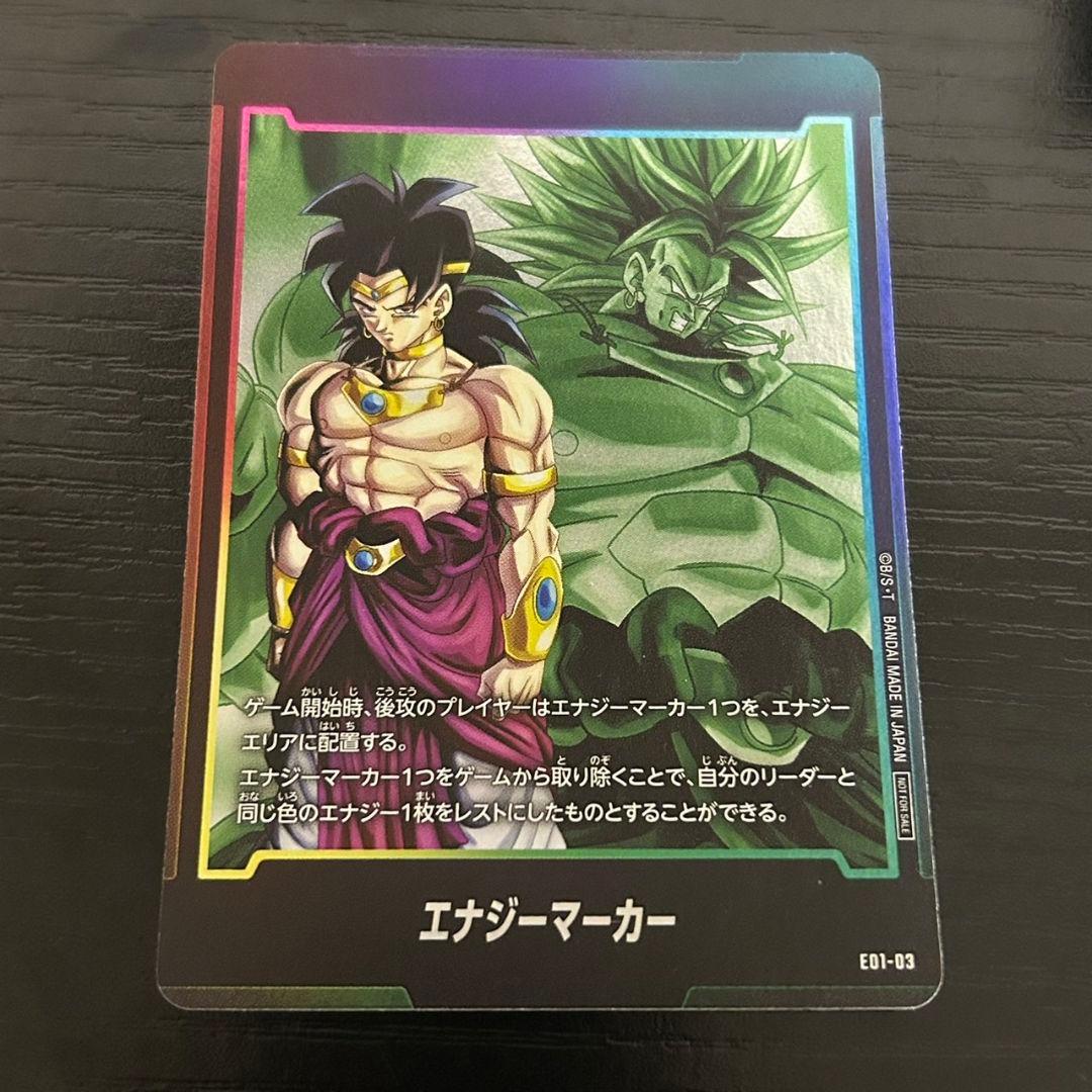 ドラゴンボール フュージョンワールド エナジーマーカー ブロリー