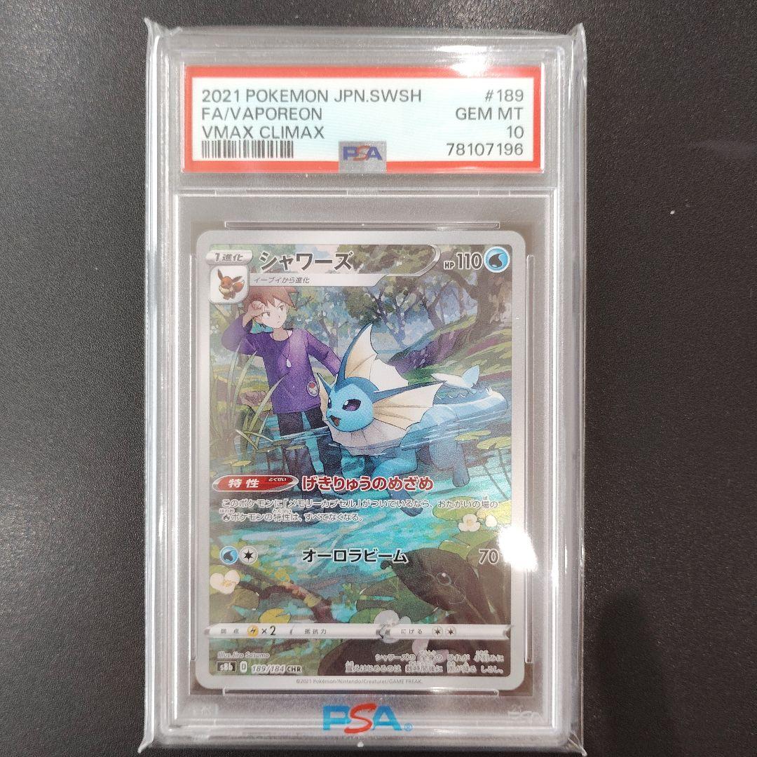 PSA10 イーブイ ブースター シャワーズ サンダース CHR セット