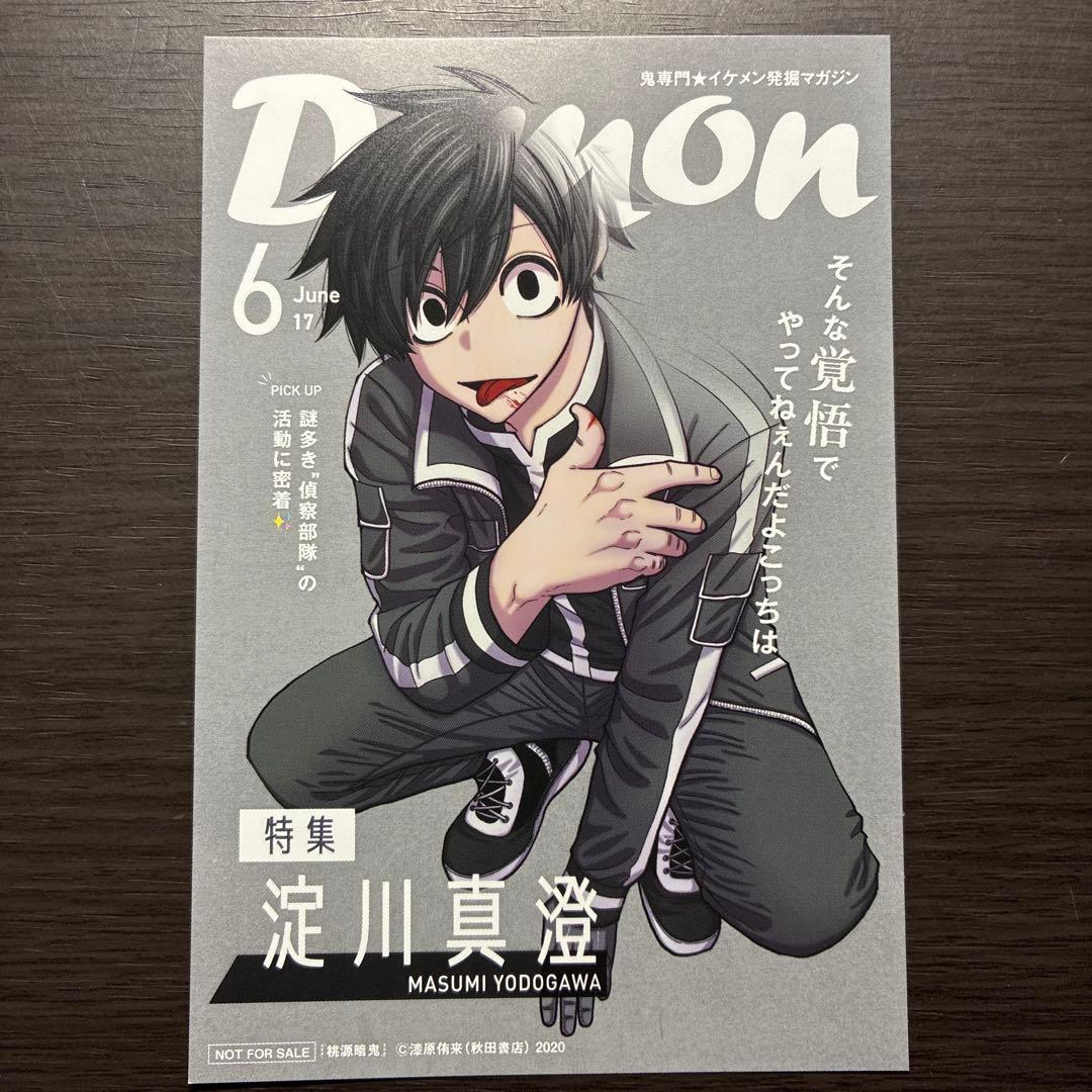 当日発送】桃源暗鬼 特典 イラストカード 淀川真澄 - メルカリ